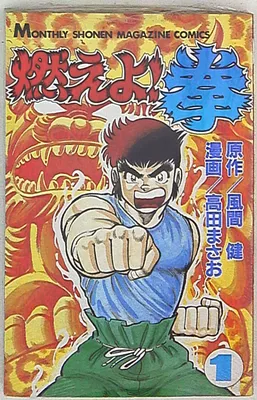 Burn! Fist