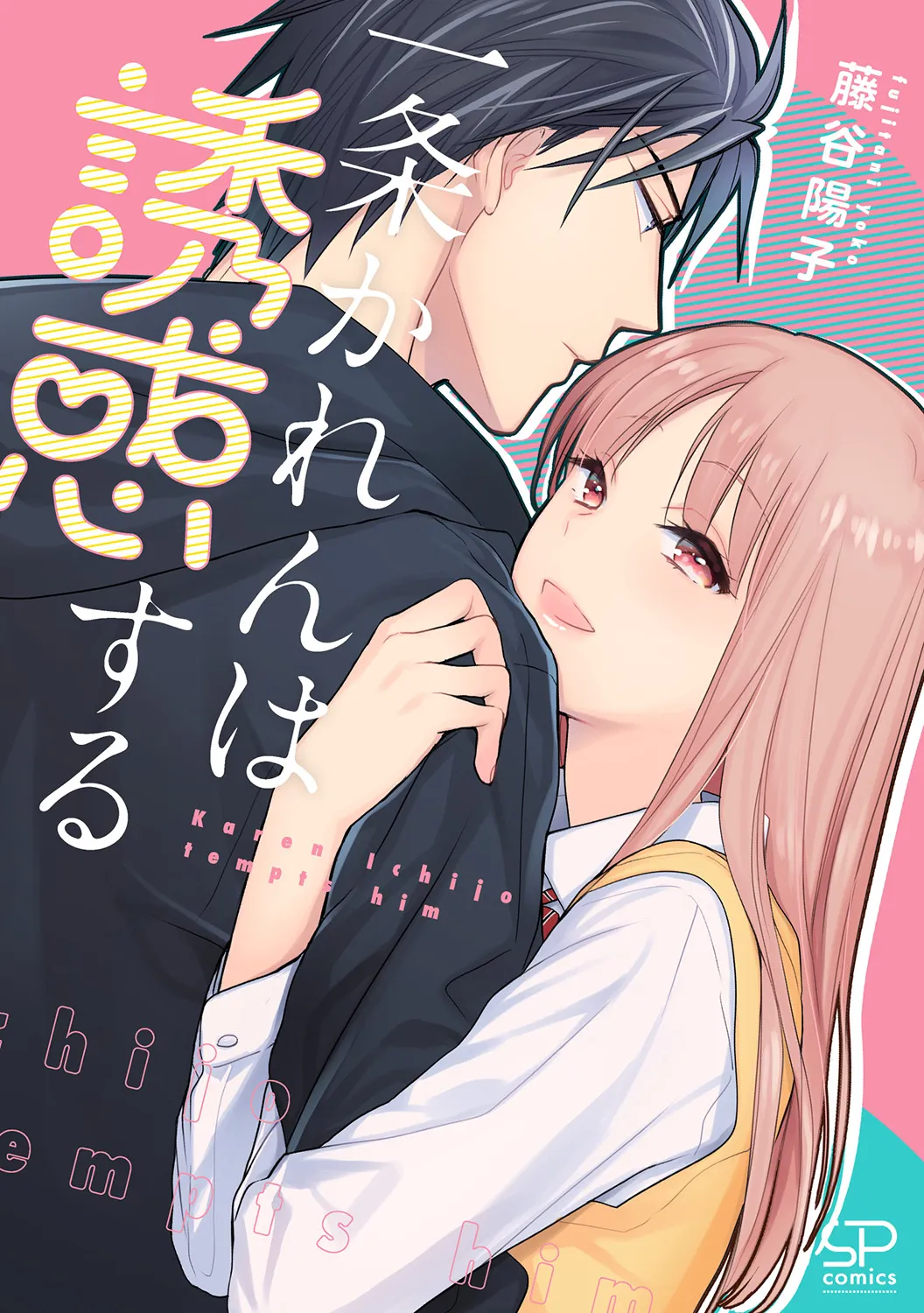 Ichijou Karen wa Yuuwakusuru background