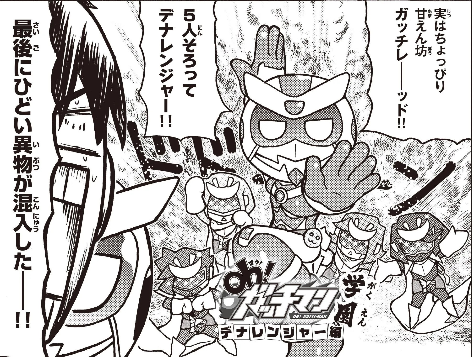 Oh! Gatti-Man background