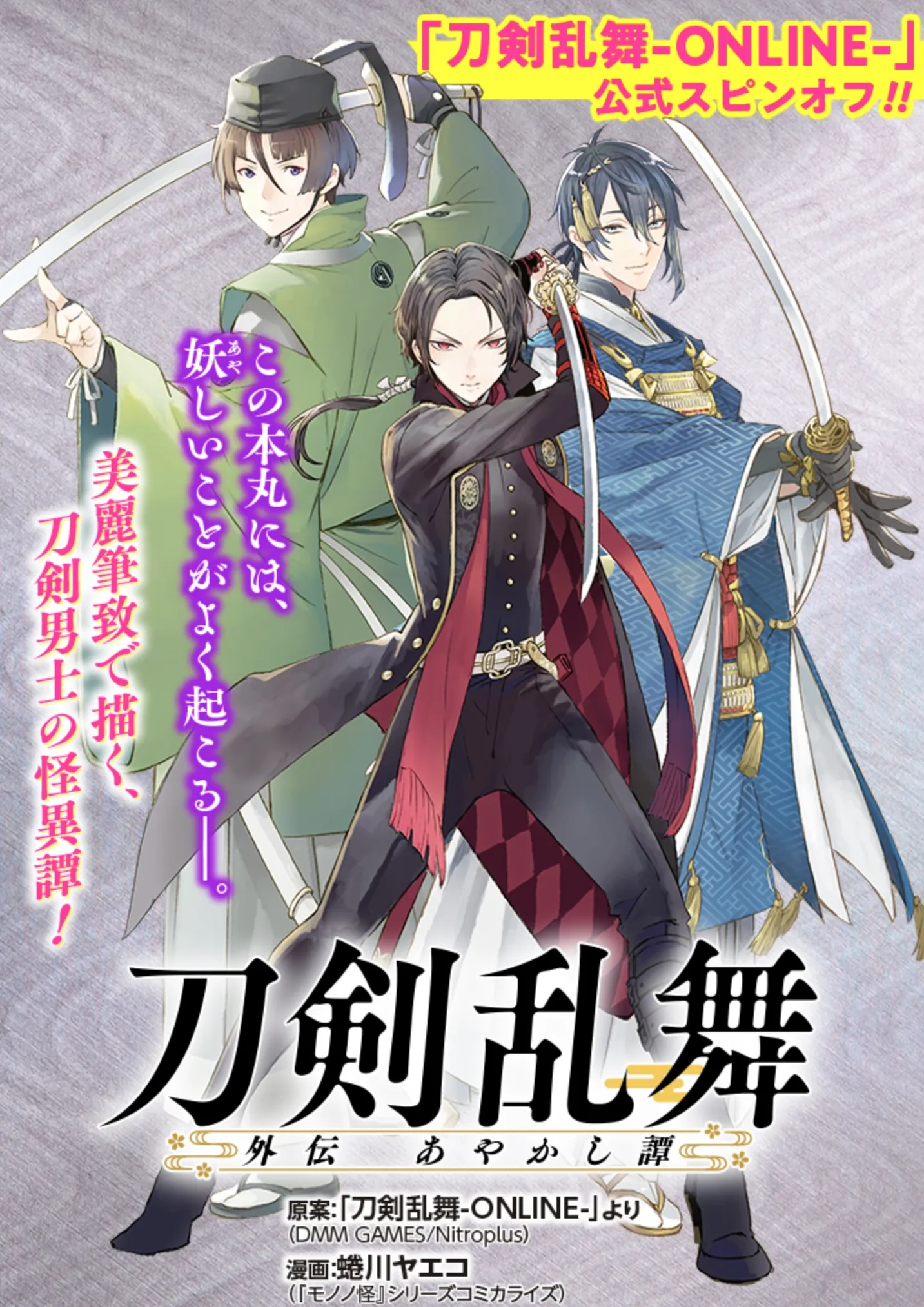 Touken Ranbu Side Story: Tale of Ayakashi background