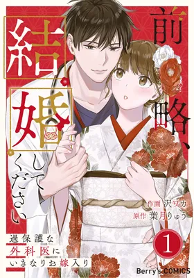 Zenryaku, Kekkon Shite Kudasai - Kahogo na Gekai ni Ikinari wo Yomeiri
