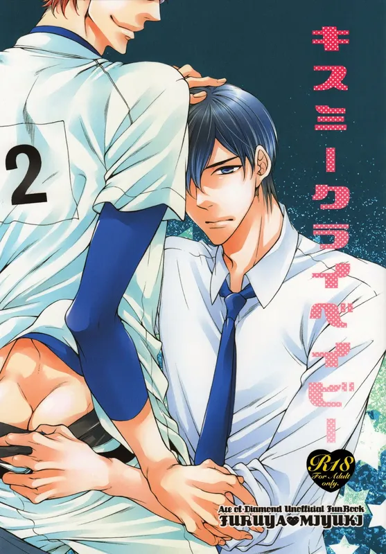 Ace of Diamond - Kiss Me Crybaby (Doujinshi)