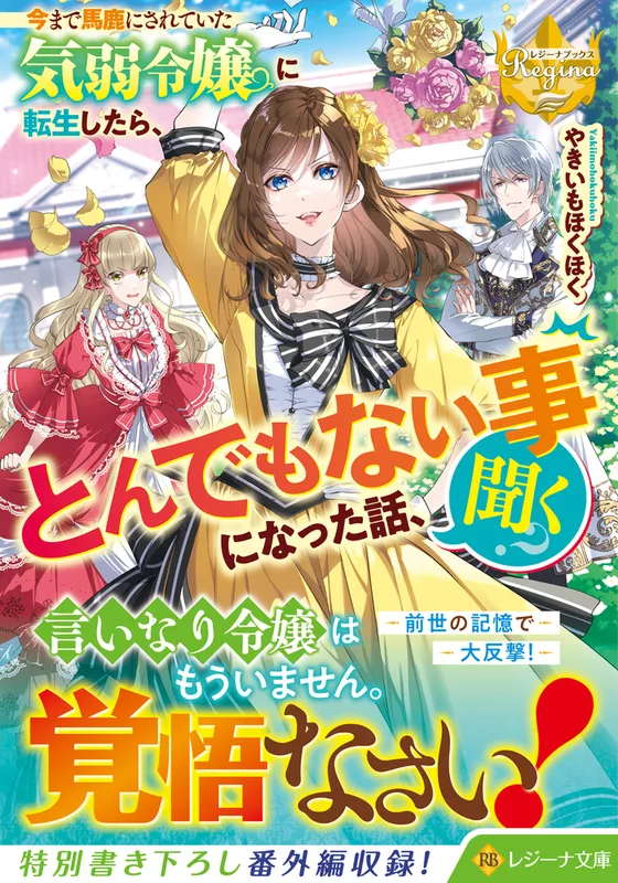Ima made Baka ni sarete Ita Kiyowa Reijou ni Tensei Shitara, Tondemonai Koto ni Natta Hanashi, kiku?