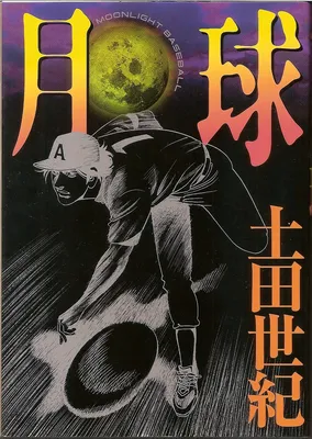 Moonlight Baseball