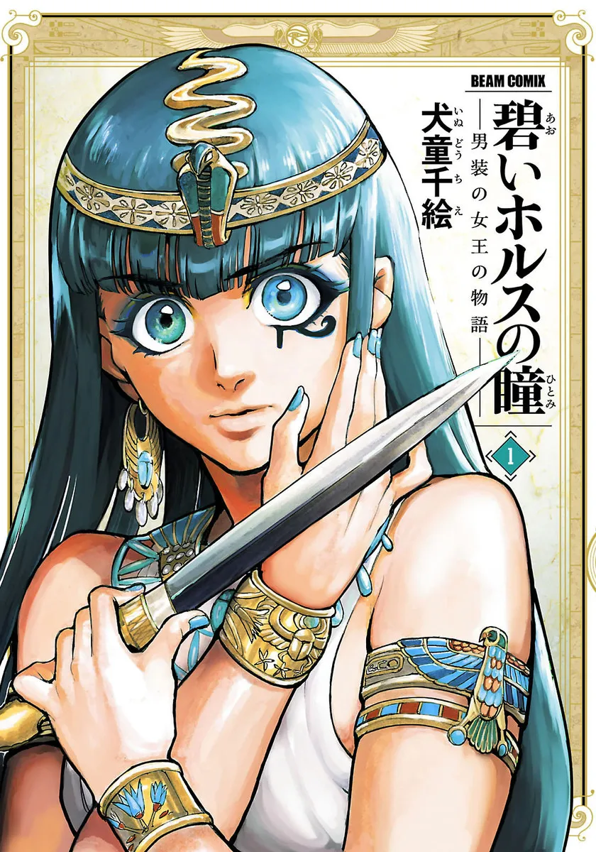 The Blue Eye of Horus: The Story of a Queen Dressed as a Man background
