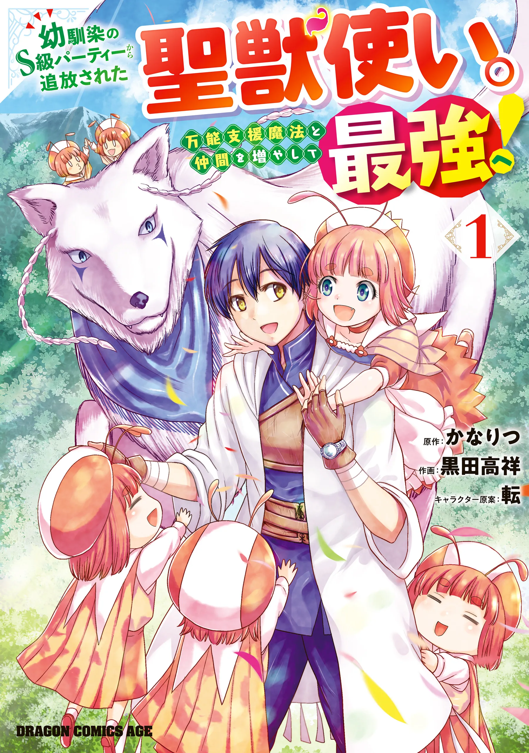 Osananajimi no S-kyuu Party kara Tsuihou sareta Seijuutsukai.: Bannou Shien Mahou to Nakama wo Fuyashite Saikyou e! background