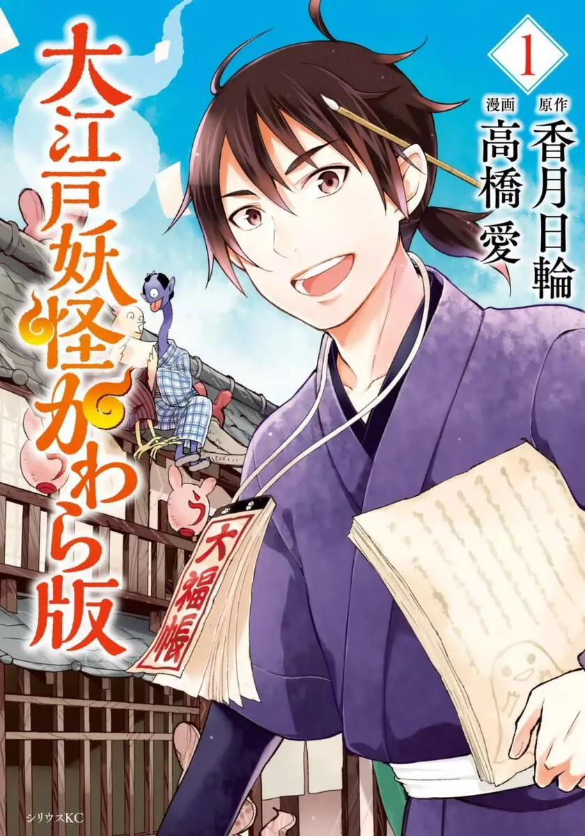 Ooedo Youkai Kawaraban background