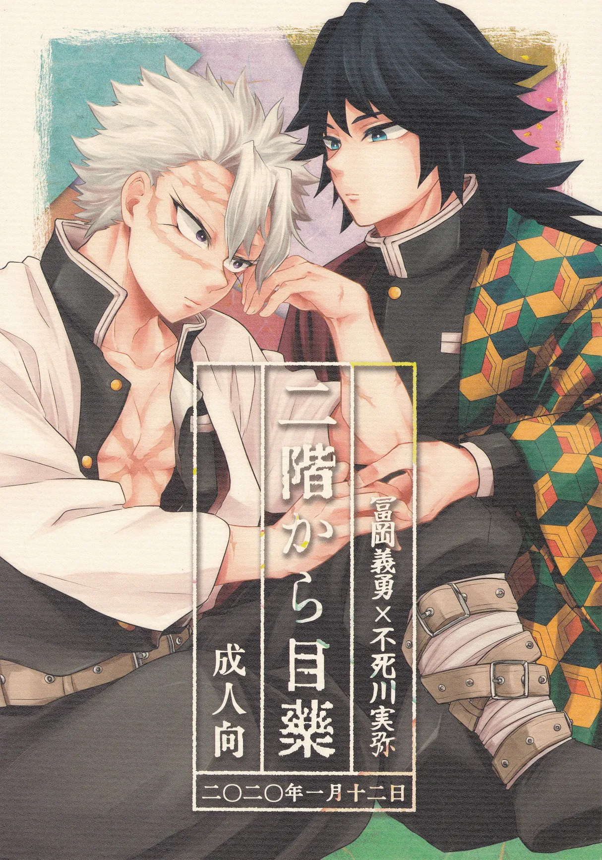 Demon Slayer - Nikai kara Me Gusuri (Doujinshi) background