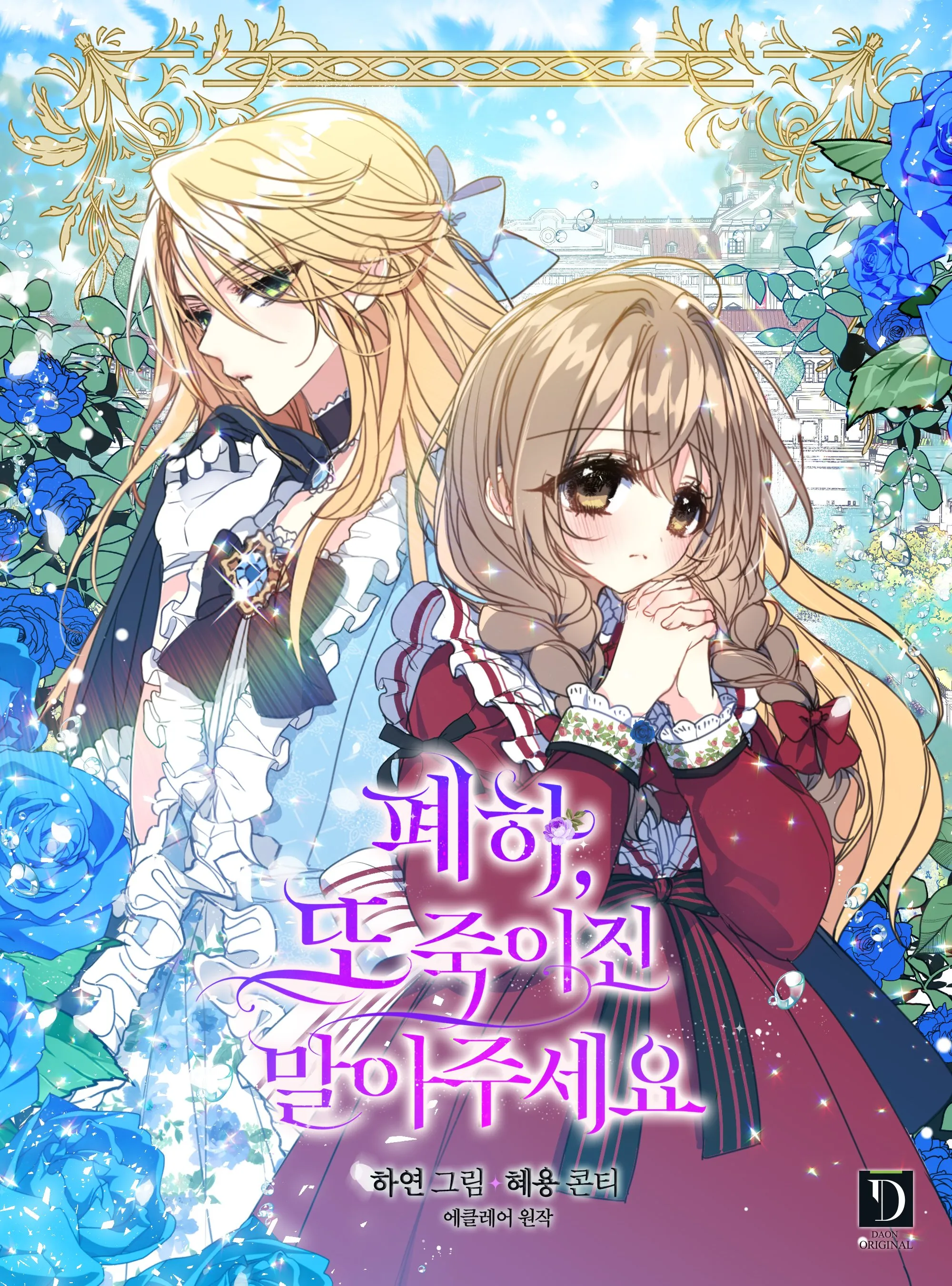 Your Majesty, Please Spare Me This Time background