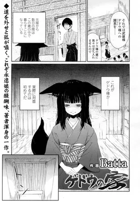 Gedou no Ie