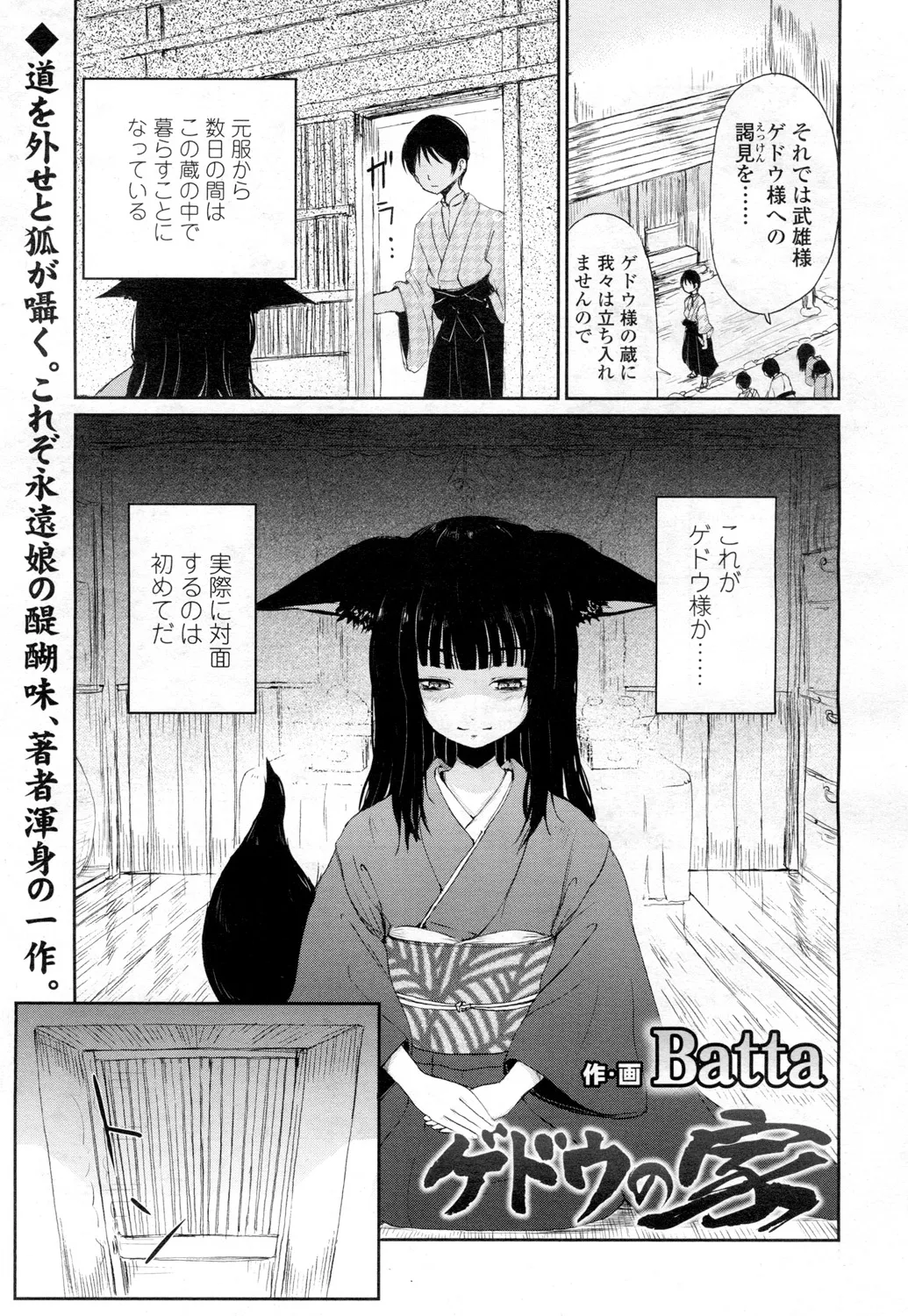Gedou no Ie background