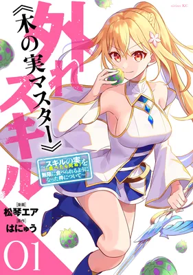 Hazure Skill "Kinomi Master": Skill no Mi (Tabetara Shinu) o Mugen ni Taberareru You ni Natta Ken ni tsuite