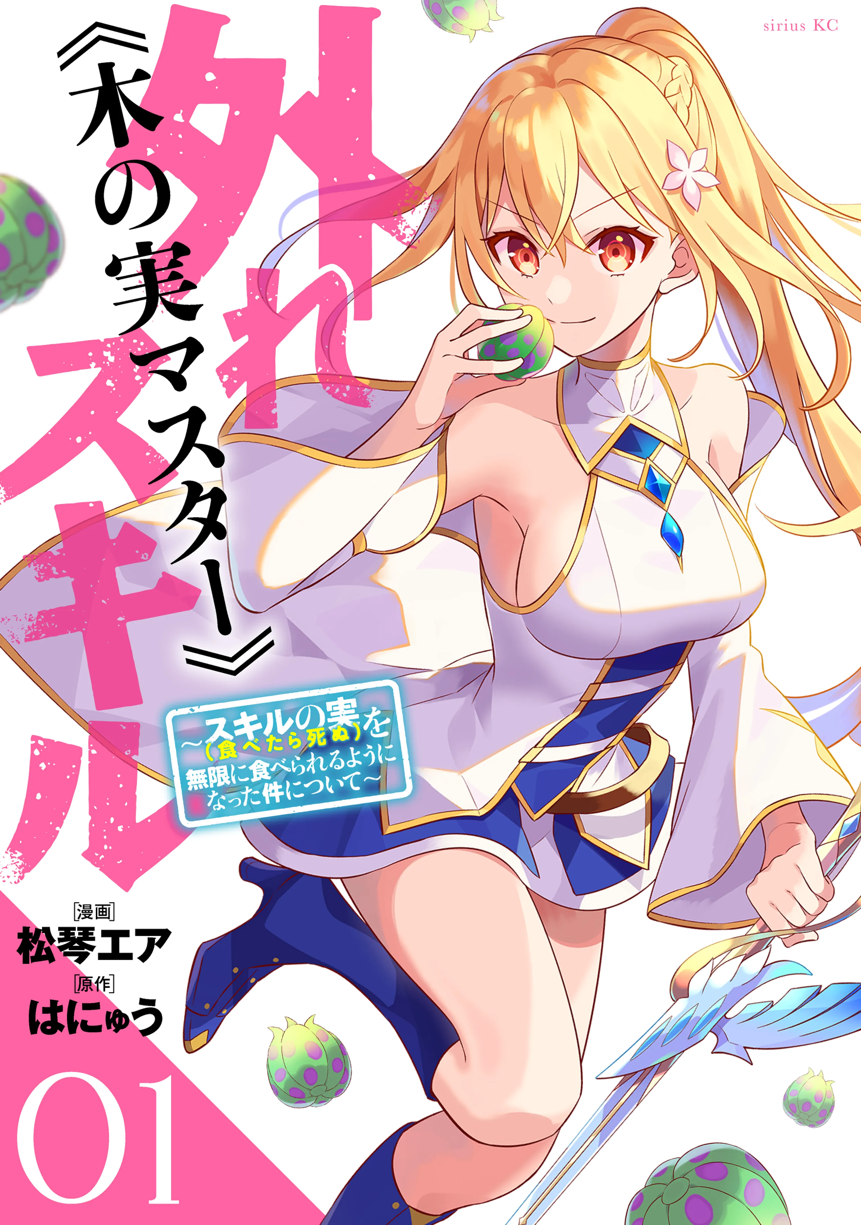 Hazure Skill "Kinomi Master": Skill no Mi (Tabetara Shinu) o Mugen ni Taberareru You ni Natta Ken ni tsuite background
