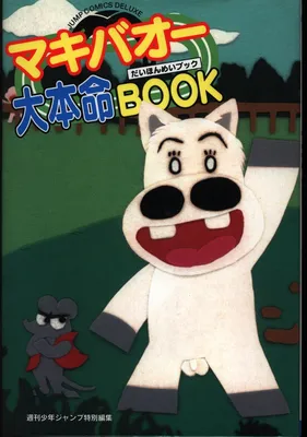 Green Makibao Big Favorite Book