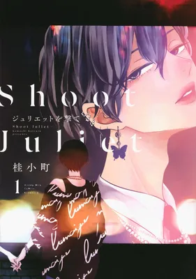 Juliet wo Ute