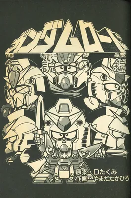 Gundam Road
