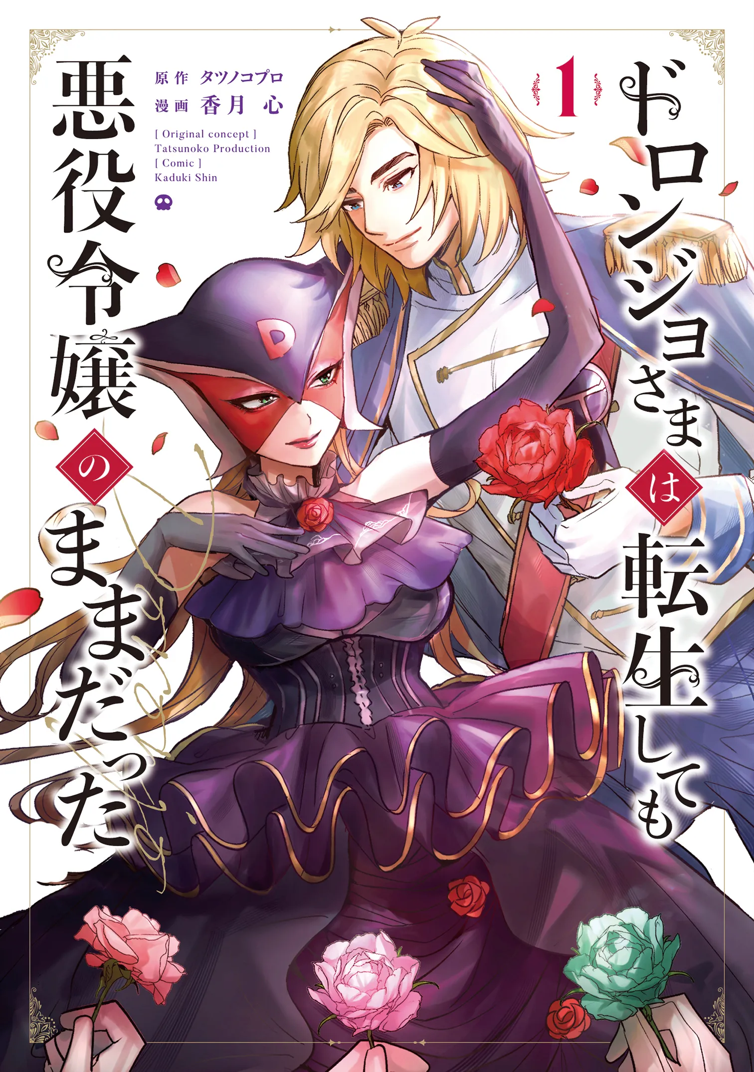 Doronjo-sama wa Tensei shite mo Akuyaku Reijou no Mama datta background