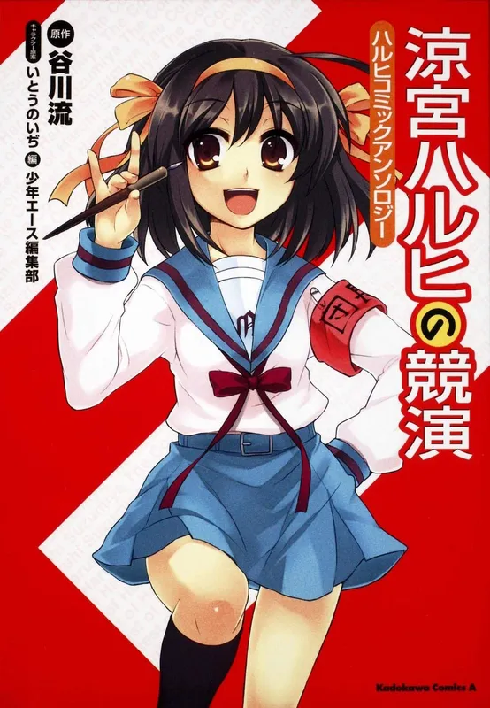 The Melancholy of Haruhi Suzumiya "Celebration" Comic Anthology