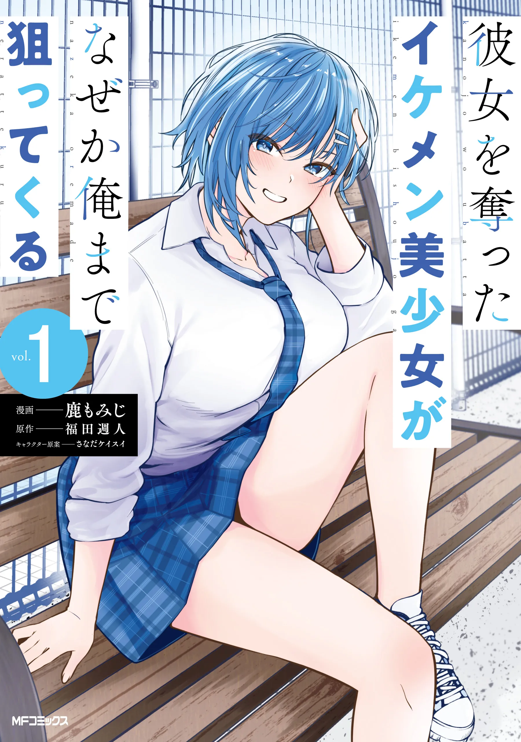 Kanojo wo Ubatta Ikemen Bishoujo ga Naze ka Ore Made Nerattekuru background