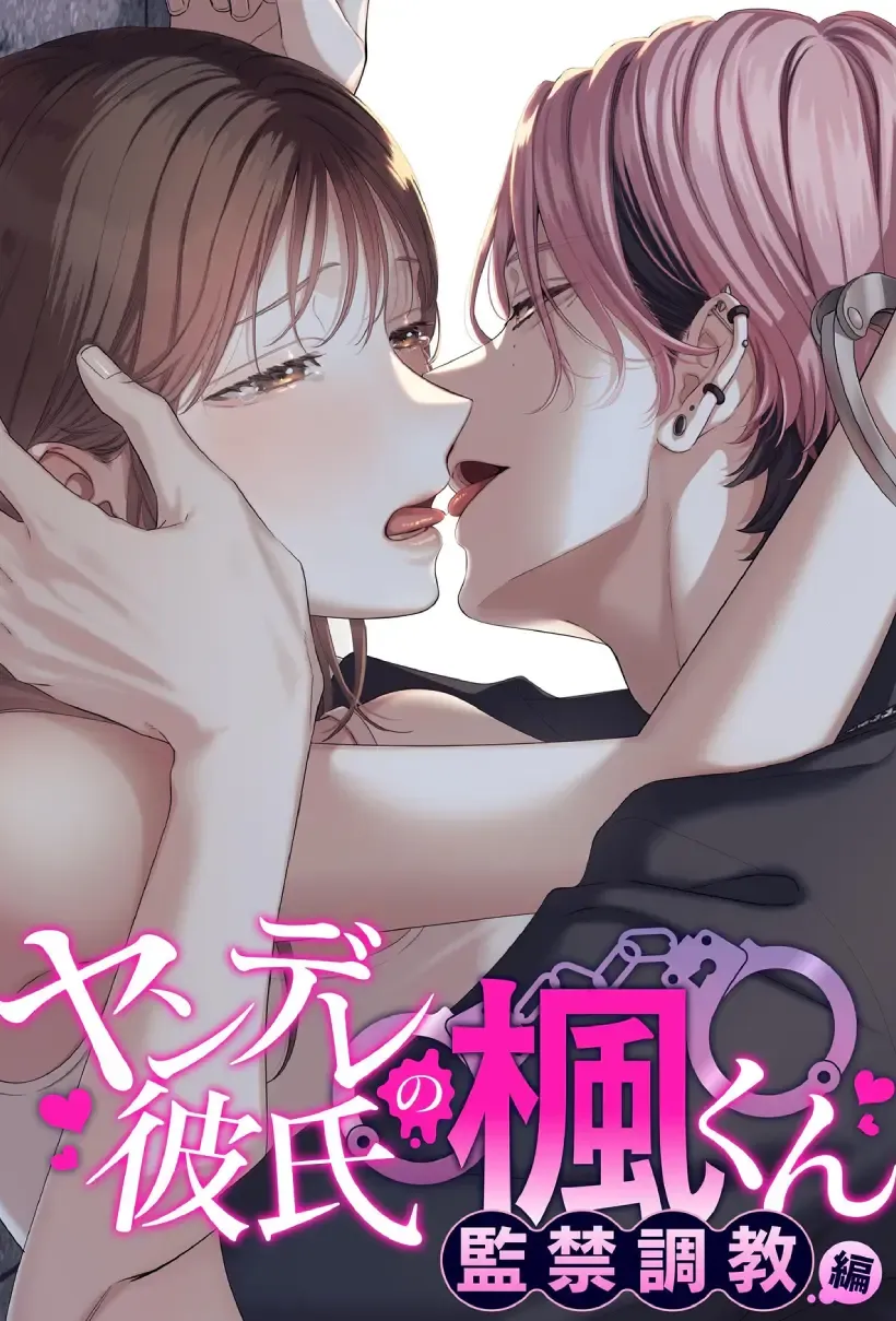 Yandere Kareshi no Kaede-kun: Kankin Choukyou Hen background
