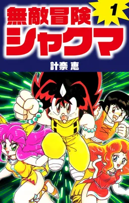 Invincible Adventure Shakuma