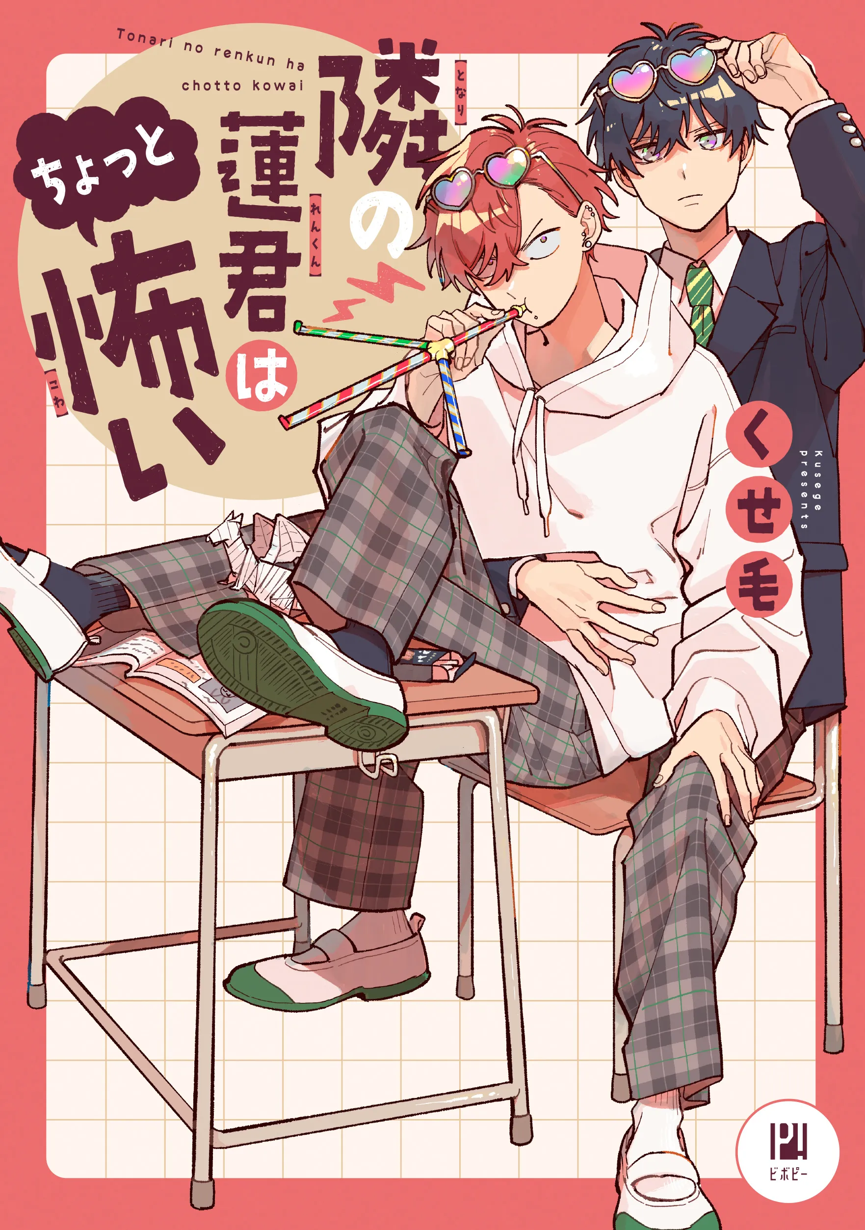 Tonari no Ren-kun wa Chotto Kowai background