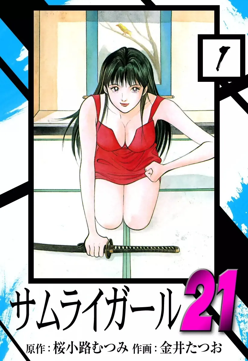 Samurai Girl 21 background