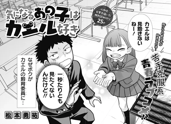 That Girl I'm Interested In Likes Frogs (Pre-Serialization)