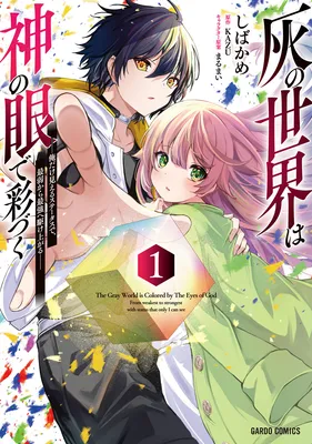Kai no Sekai wa Kami no Me de irodzuku ~Ore dake mieru Status de, Saijaku kara Saikyou e kakeagaru~