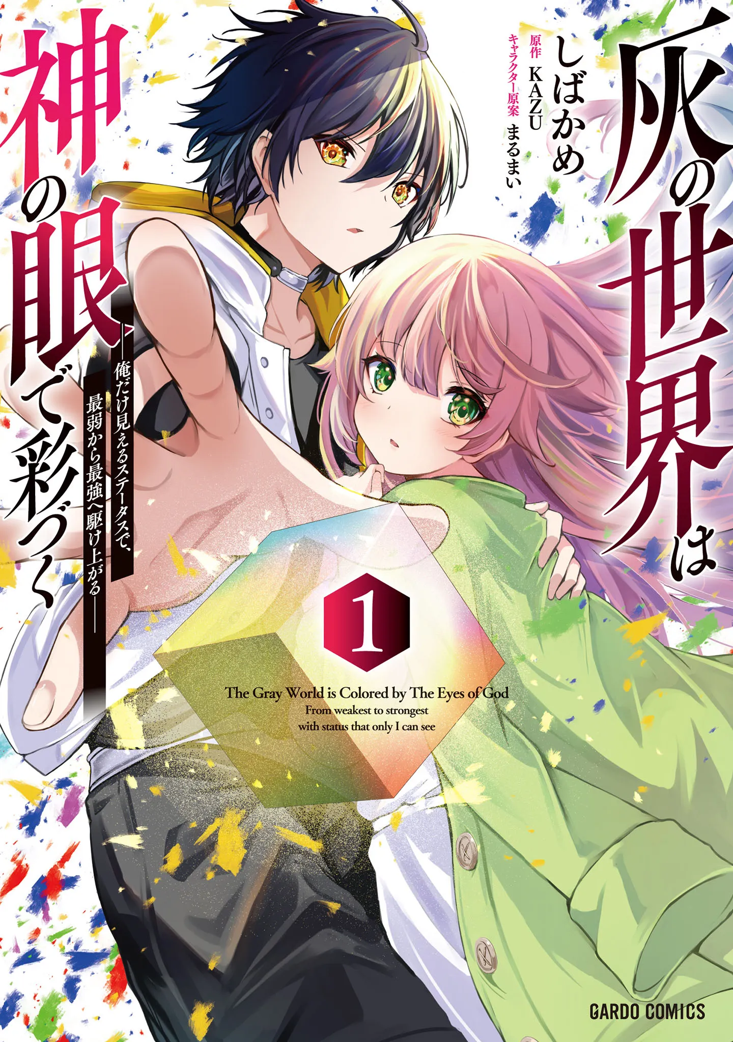 Kai no Sekai wa Kami no Me de irodzuku ~Ore dake mieru Status de, Saijaku kara Saikyou e kakeagaru~ background