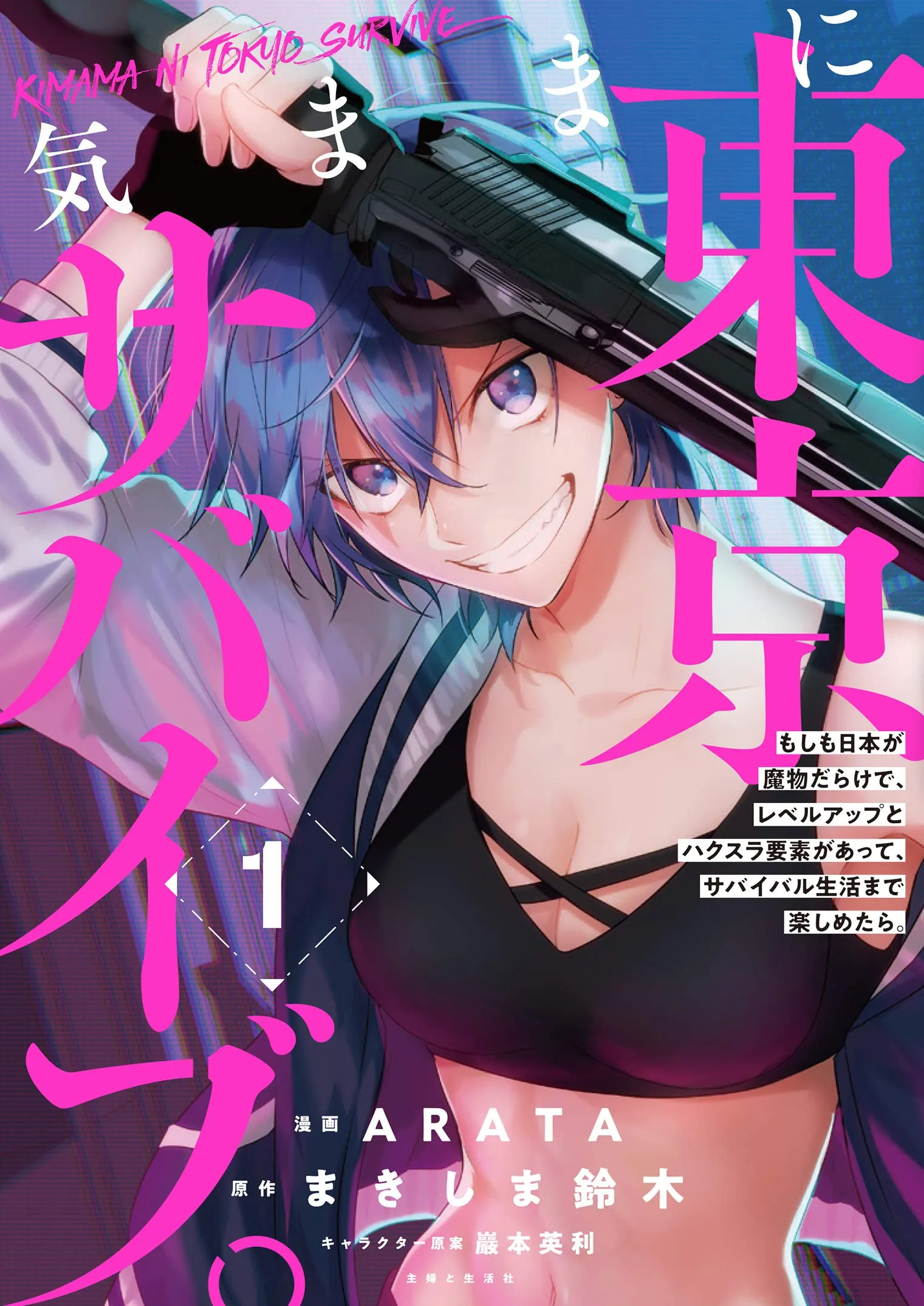 Kimama ni Tokyo Survive background