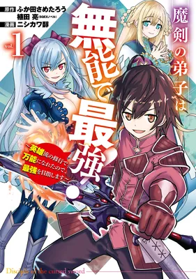 Maken no Deshi wa Munou de Saikyou! ~Eiyuuryuu no Shugyou de Bannou ni Nareta no de, Saikyou wo Mezashimasu~