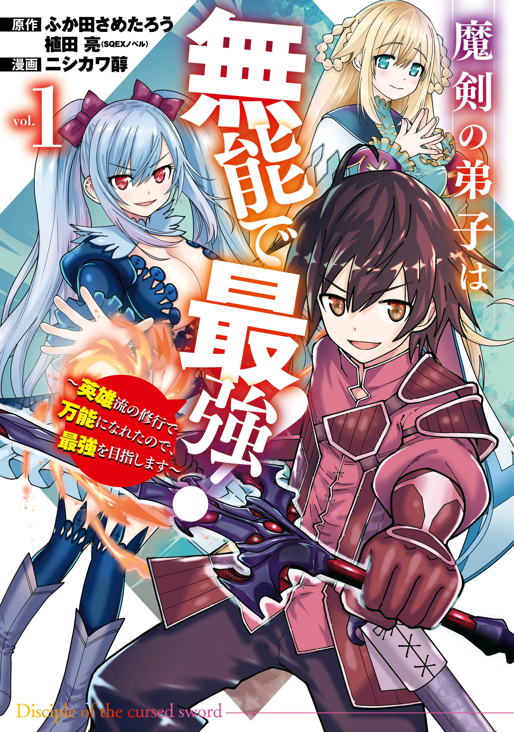 Maken no Deshi wa Munou de Saikyou! ~Eiyuuryuu no Shugyou de Bannou ni Nareta no de, Saikyou wo Mezashimasu~ background