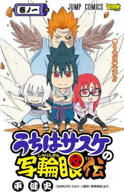 The Sasuke Uchiha Sharingan Chronicles