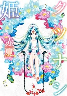 Kutsunashi Hime