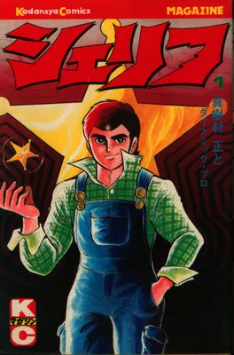 Sheriff (MAKIMURA Tadashi)