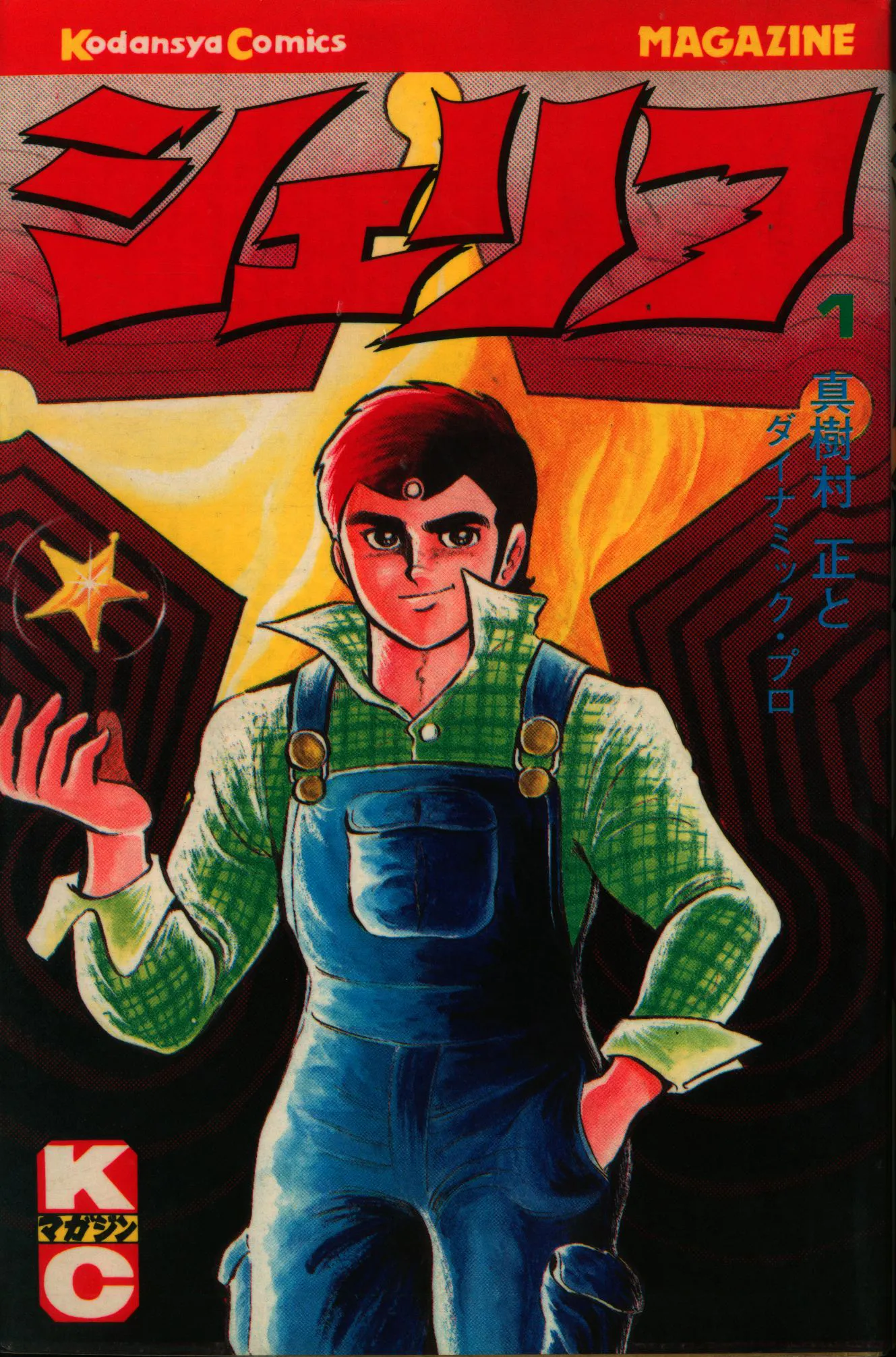Sheriff (MAKIMURA Tadashi) background