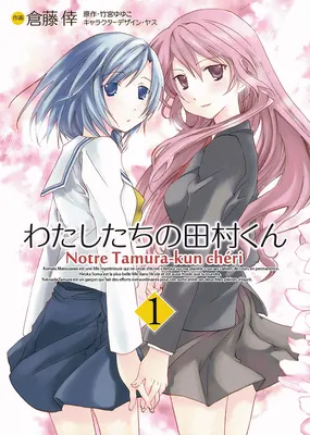 Watashitachi no Tamura-kun