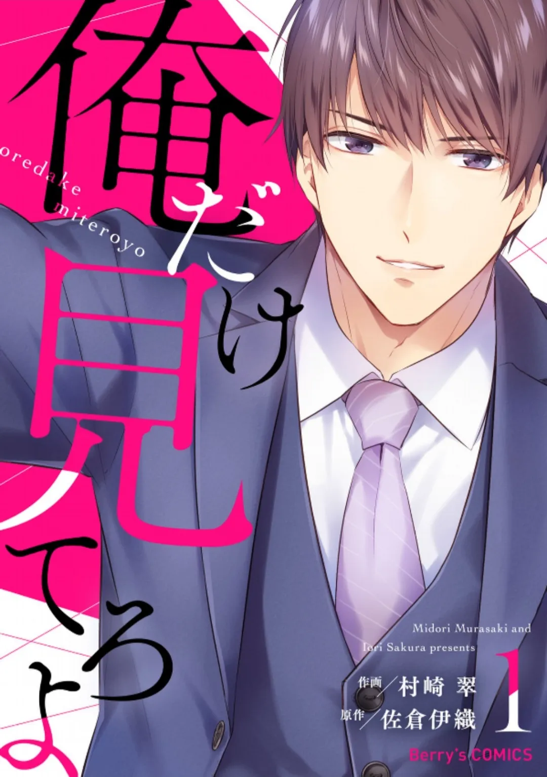 Ore Dake Miteroyo background
