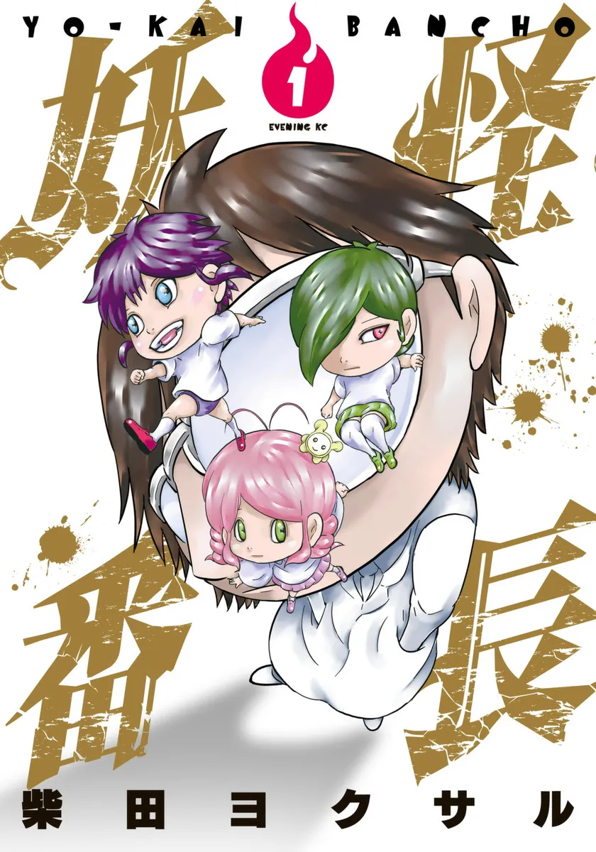 Yokai Bancho background