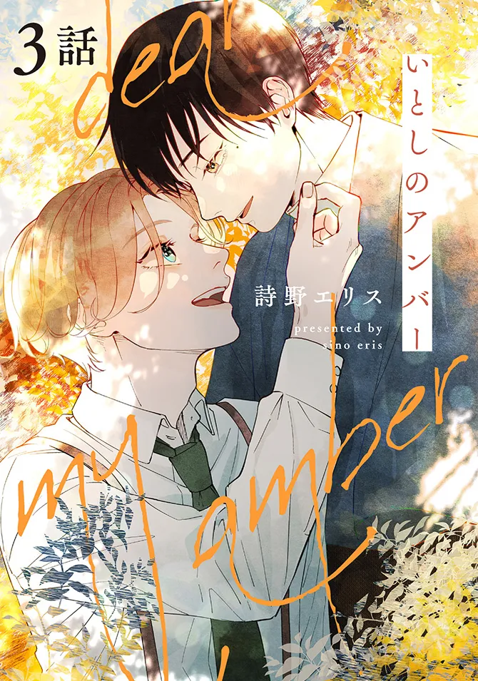 Itoshi no Amber background