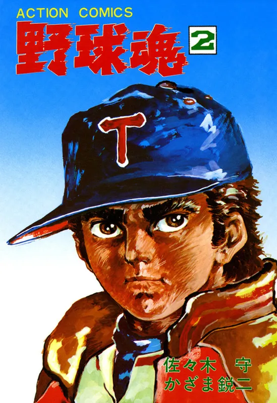 Baseball Spirit