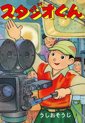 Studio-kun