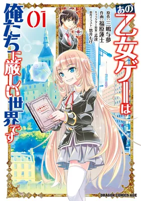 Ano Otome Game wa Oretachi ni Kibishii Sekai desu