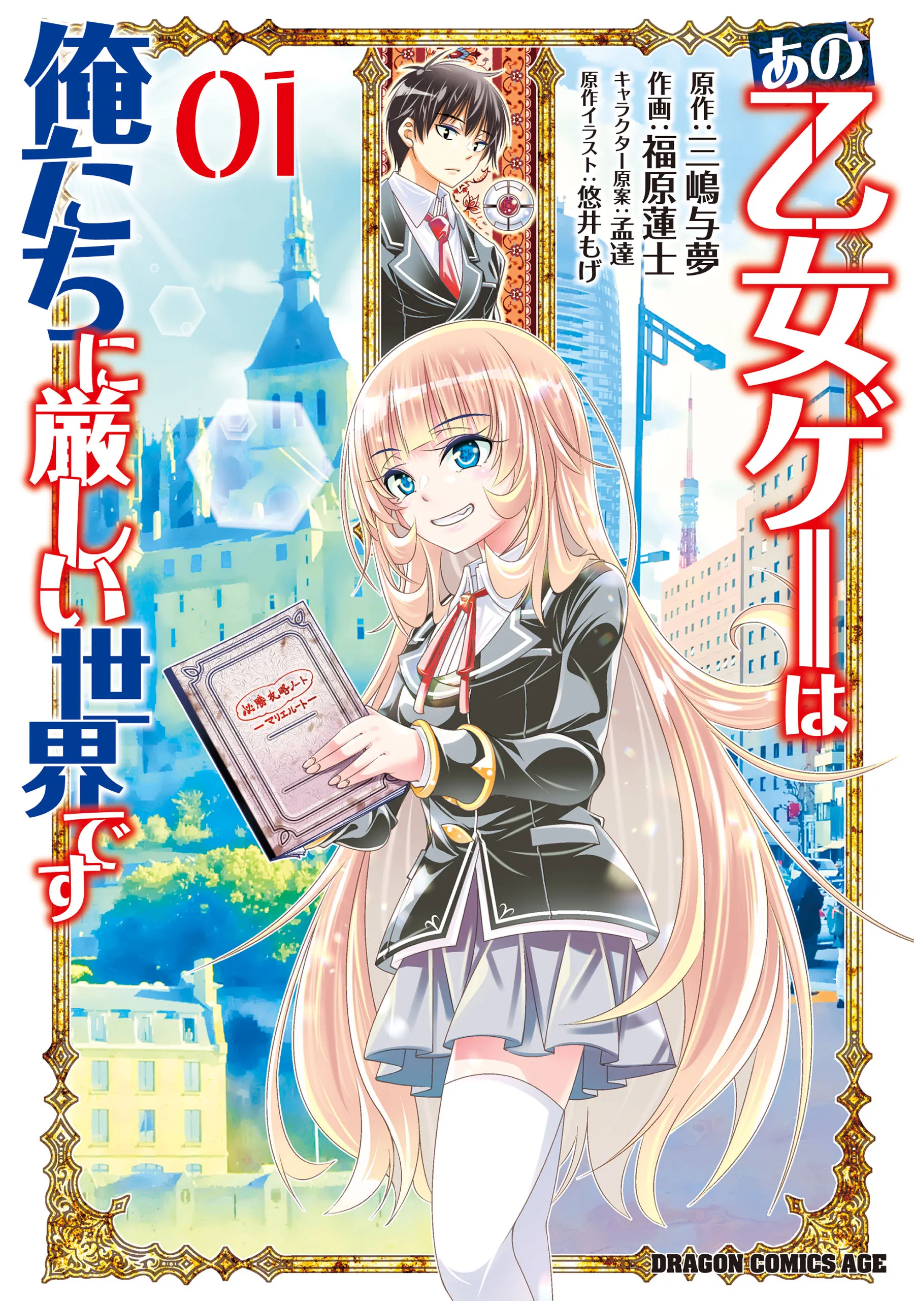 Ano Otome Game wa Oretachi ni Kibishii Sekai desu background