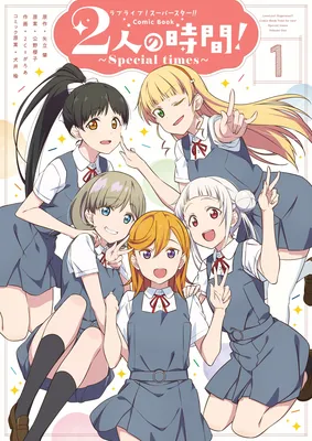 Love Live! Superstar!! Futari no Jikan!～Special times～