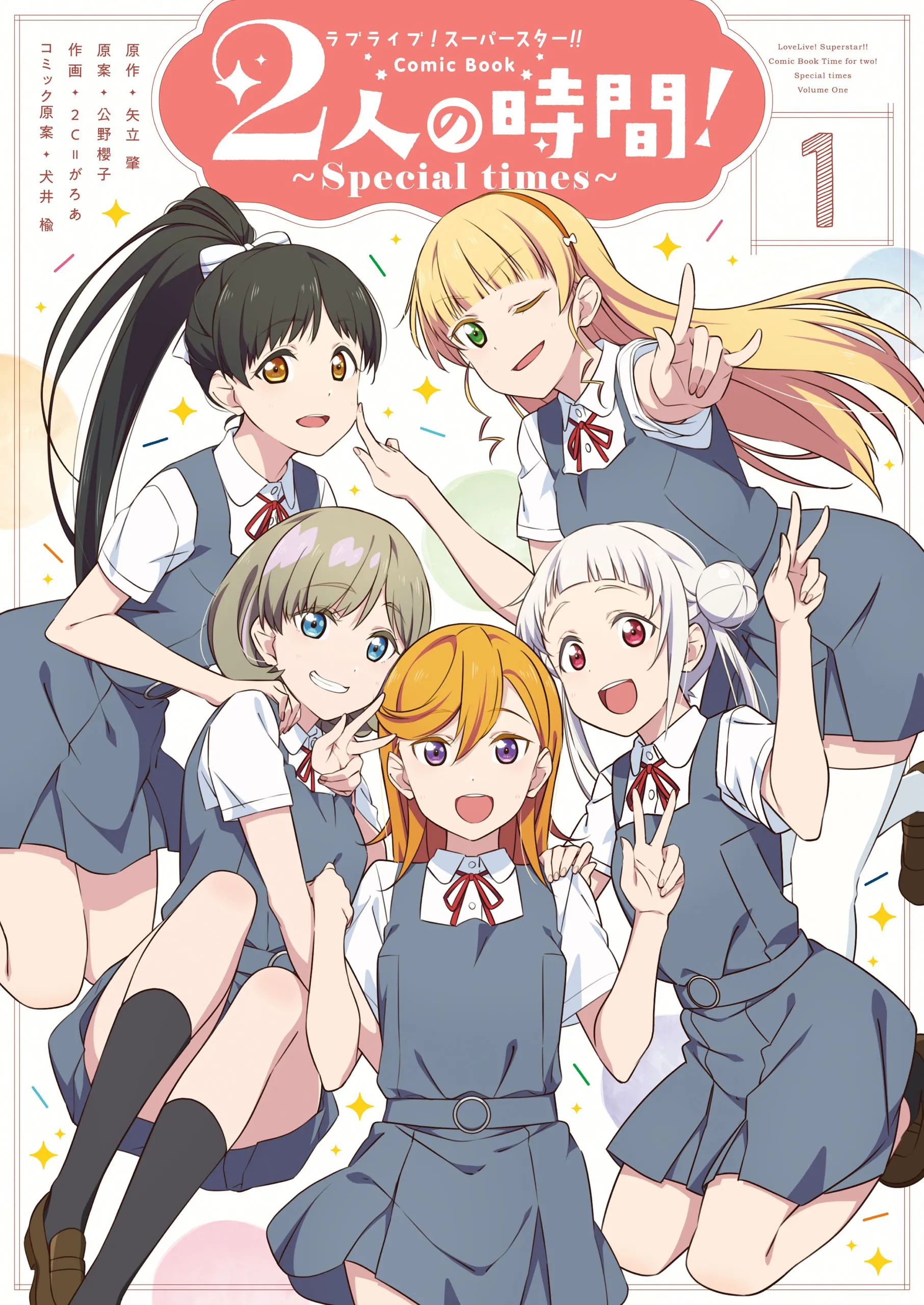 Love Live! Superstar!! Futari no Jikan!～Special times～ background