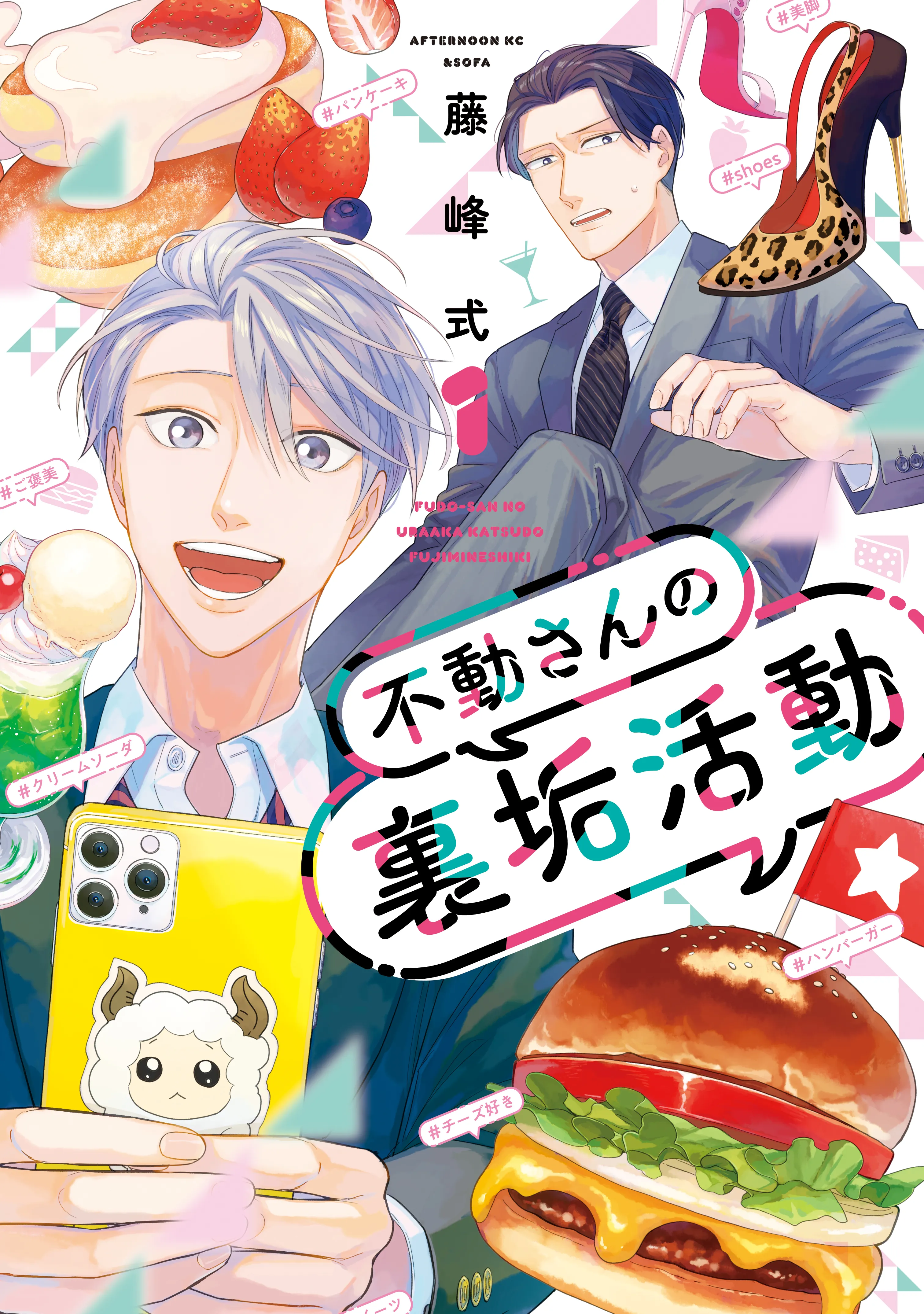 Fudou-san no Uraaka Katsudou background