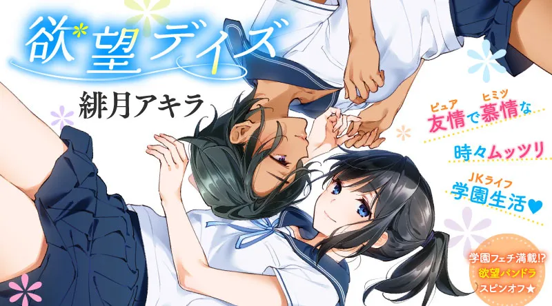 Yokubou Days background