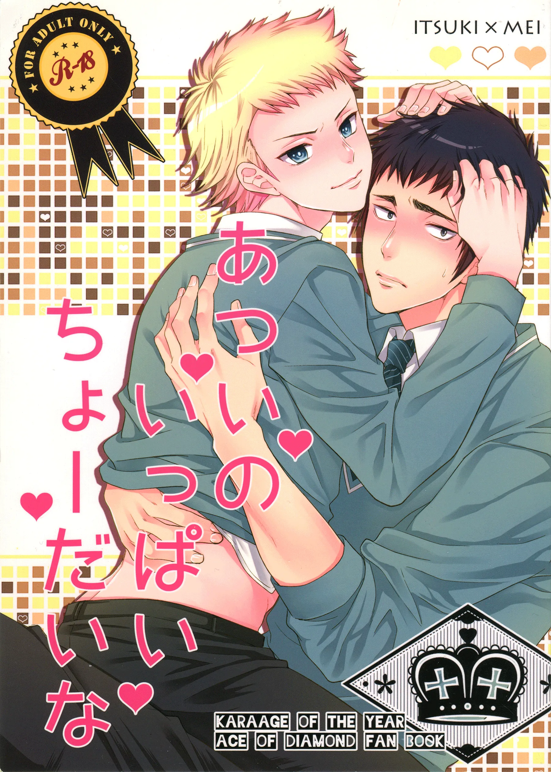 Diamond no Ace - Atsui no Ippai Choudai na (Doujinshi) background